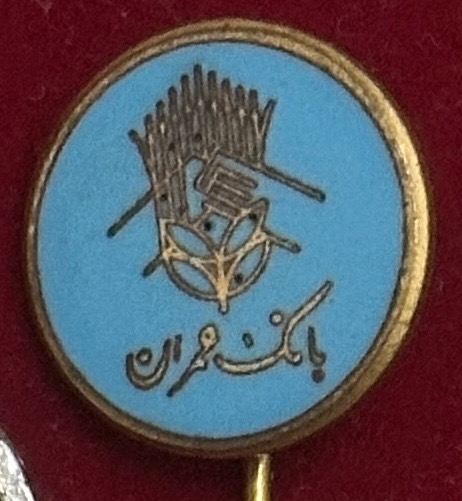 نشان بانک عمران ( میناکاری ضرب اروپا )