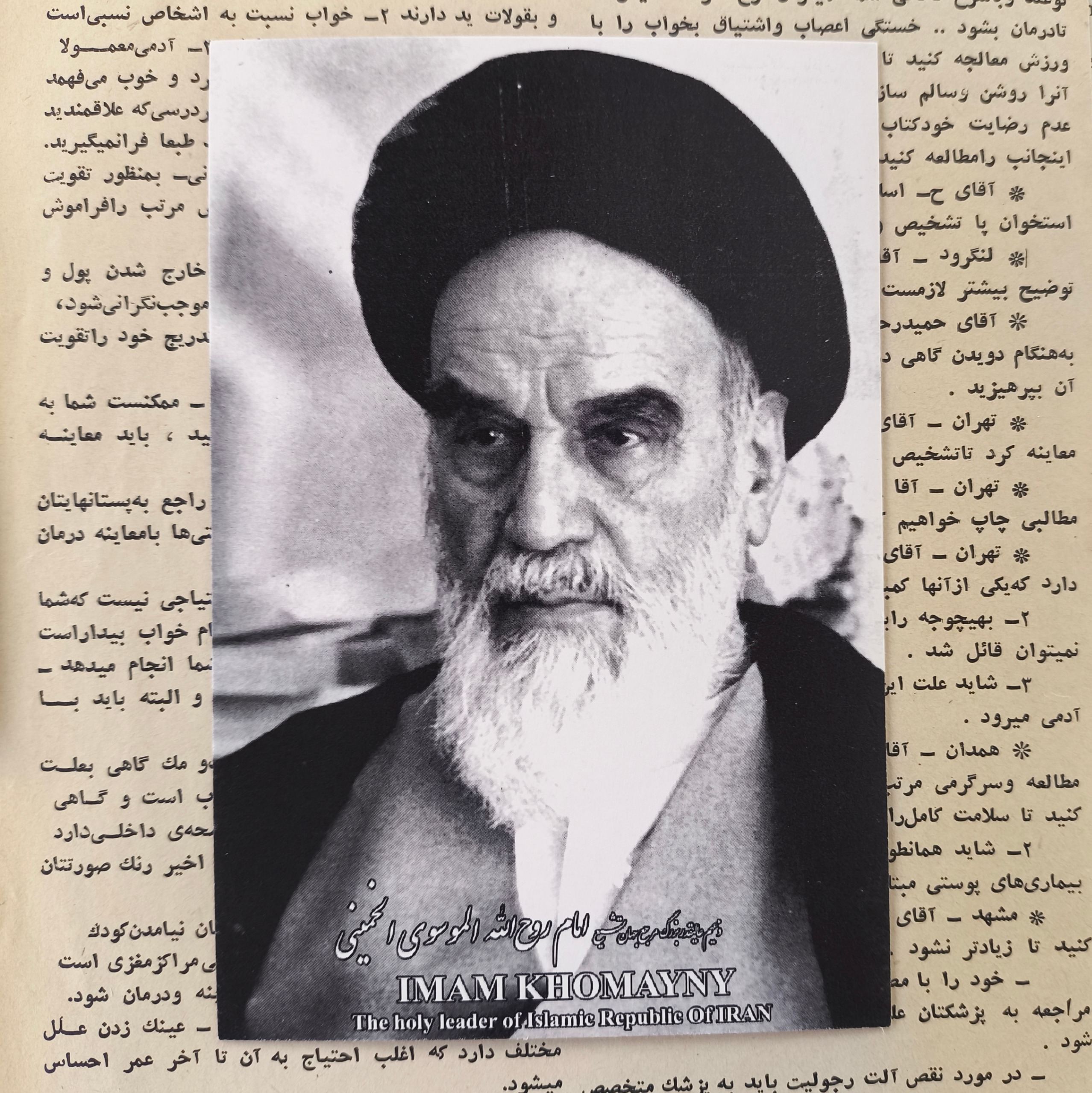 کارت پستال خمینی