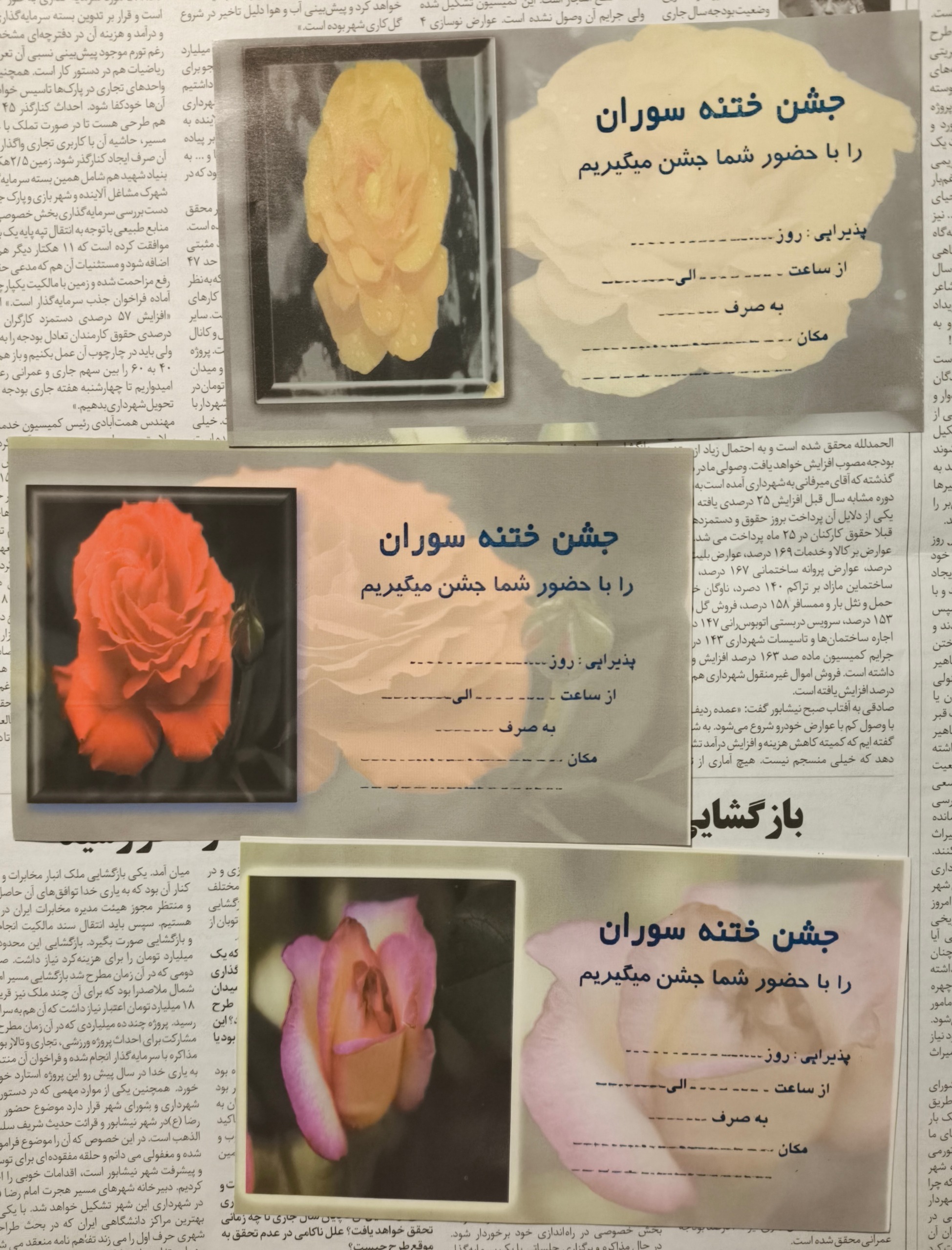 کارت دعوت ختنه سوران نوستالژی دهه60