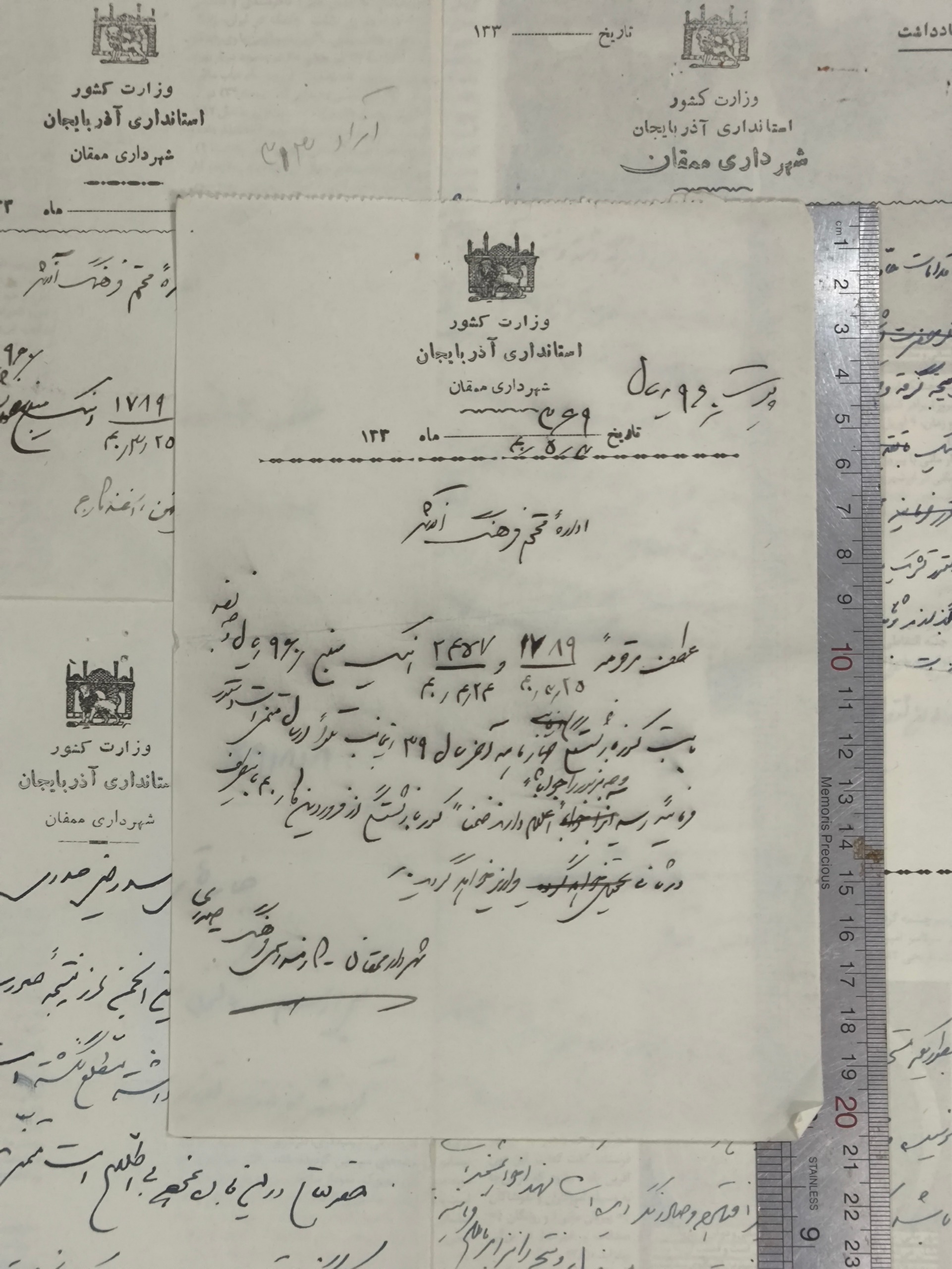 اسناد وزارت کشور استانداری 1339 شیر وخورشید