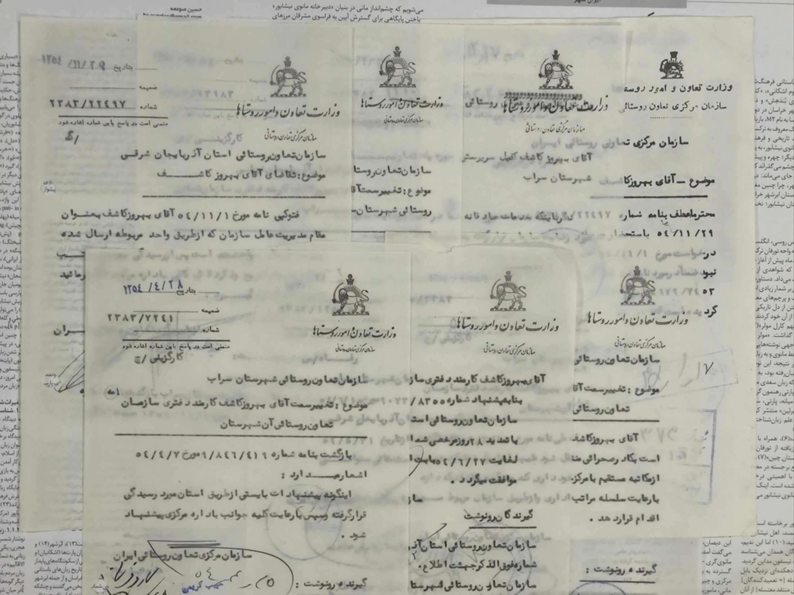 اسناد وزارت تعاون امور روستایی 1354
