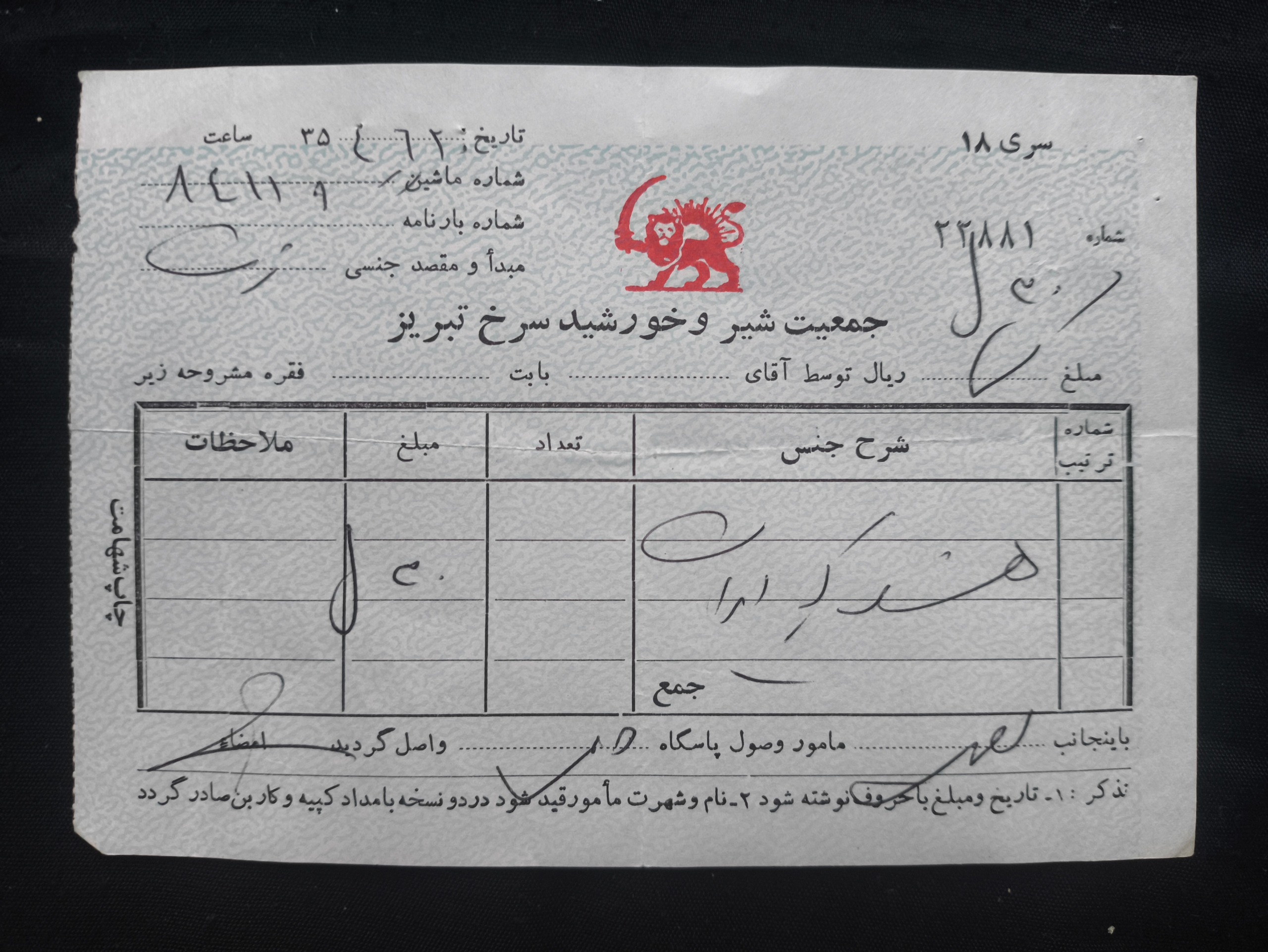 شیر و خورشید سرخ 1354