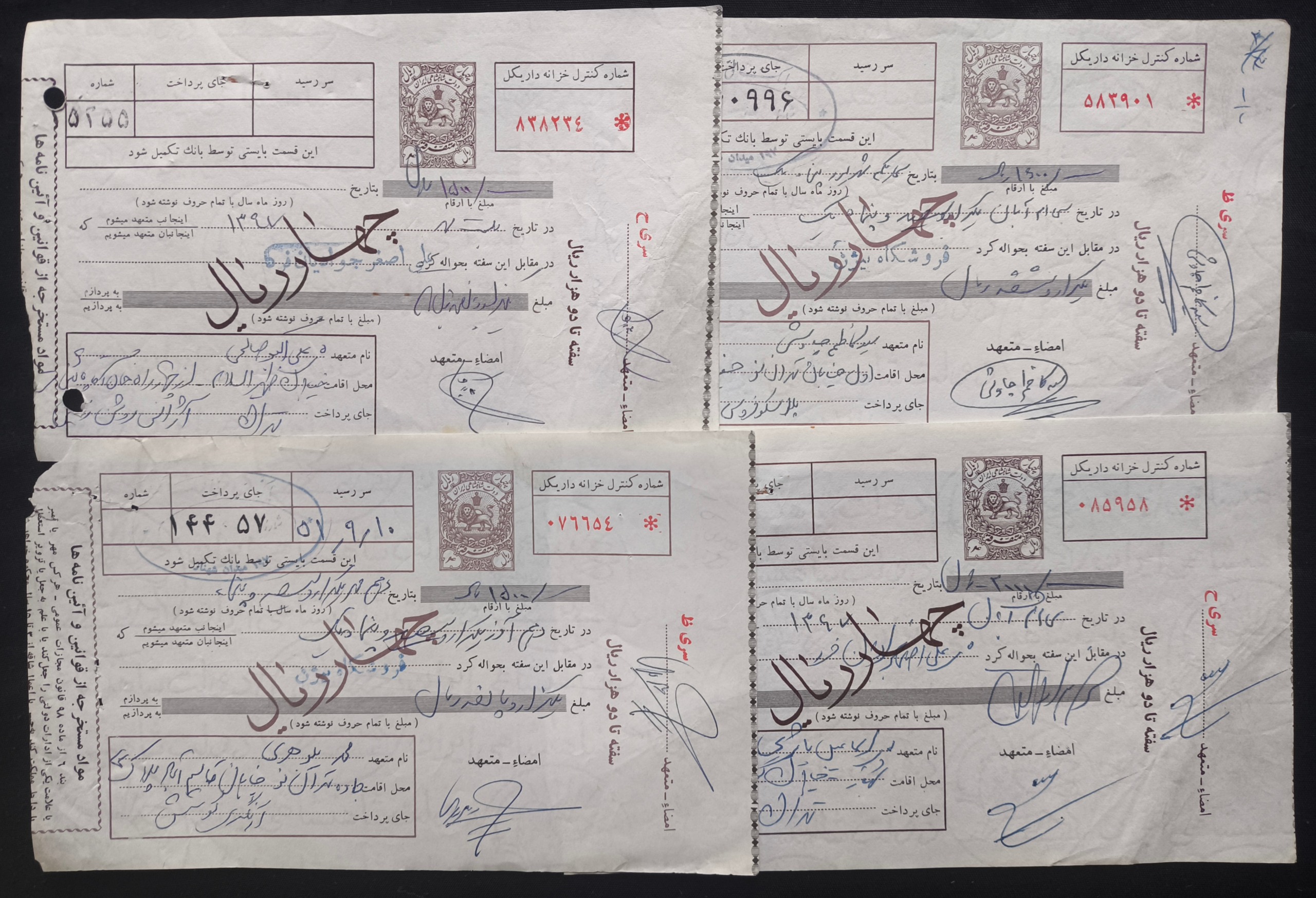 سفته برات نامه تمبر4 ریال 1347