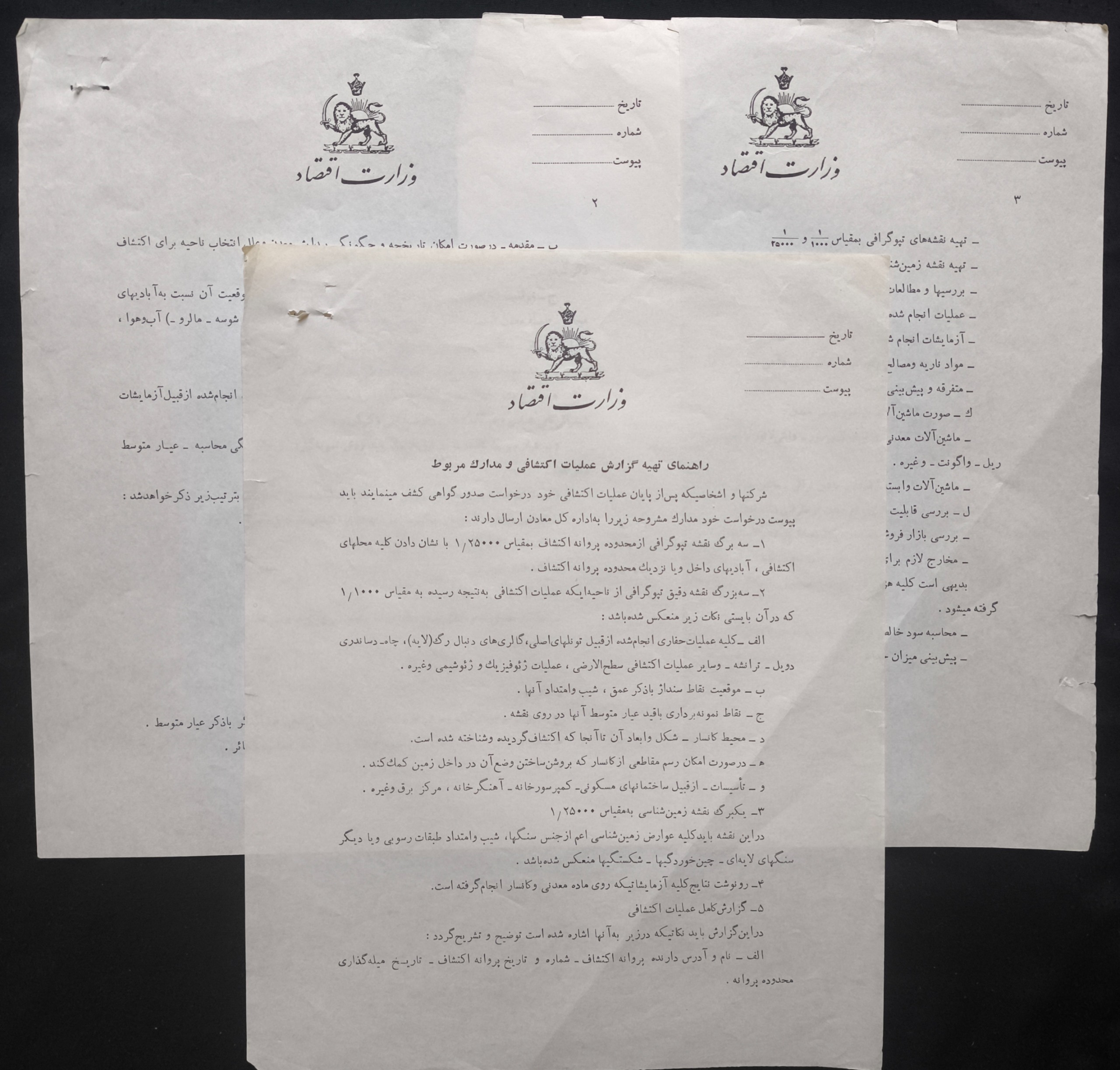 فرم اکتشاف معدن وزارت اقتصاد شیروخورشید