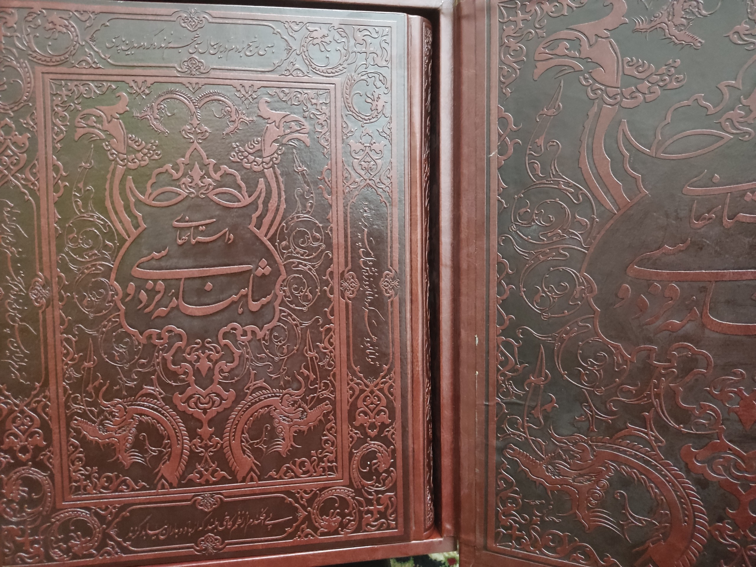 شاهنامه نفیس قابدار