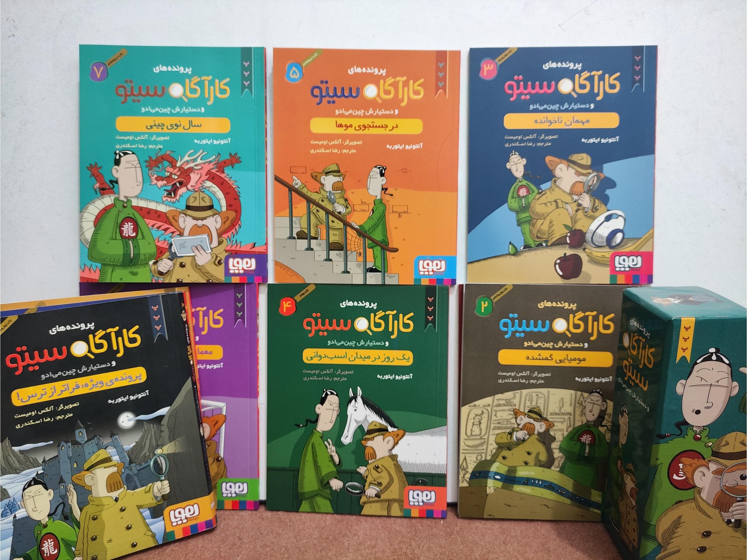 کتاب 10 جلدی کارآگاه سیتو