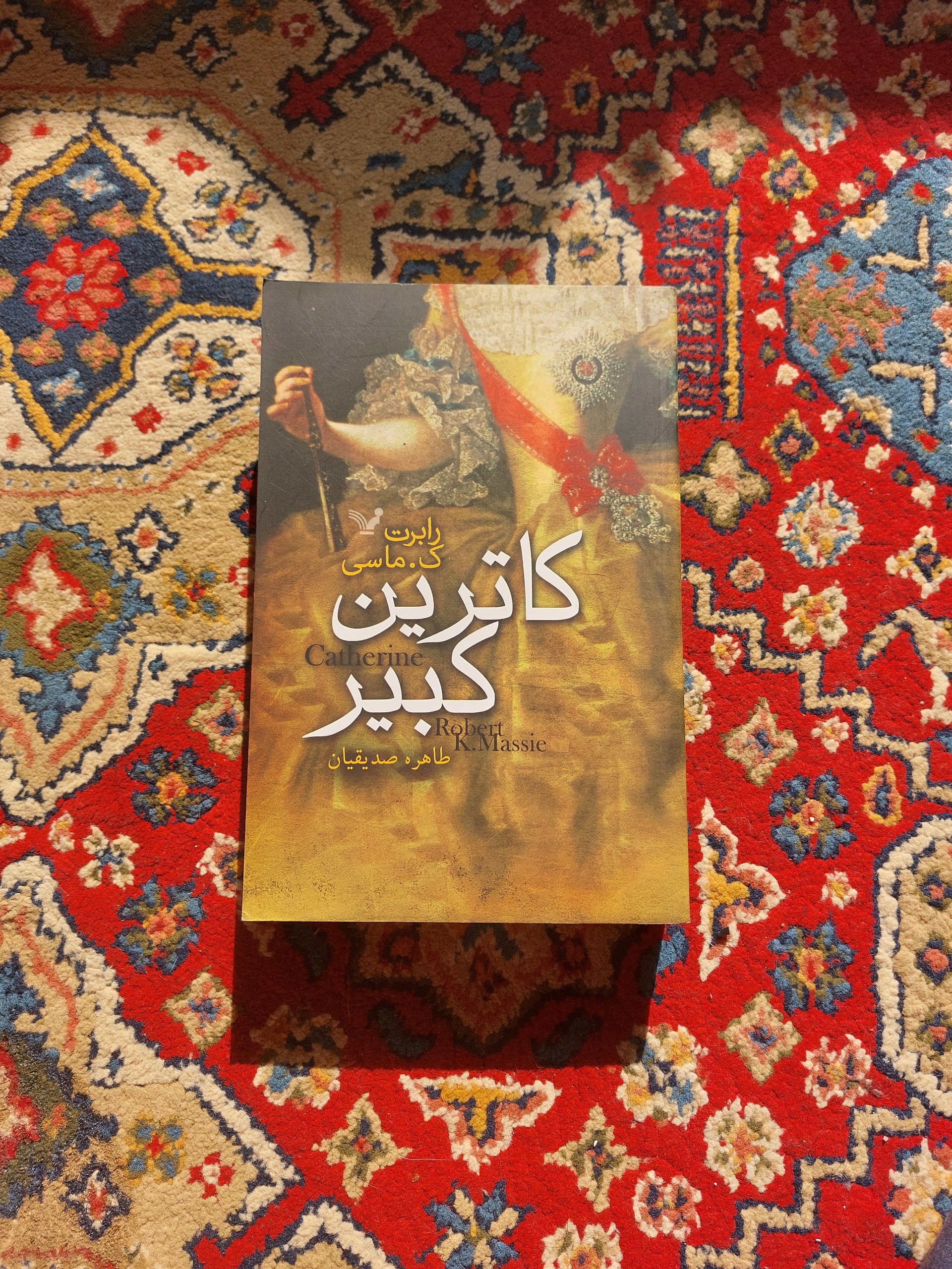 کتاب کاترین کبیر