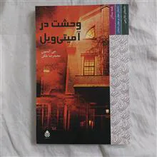 وحشت