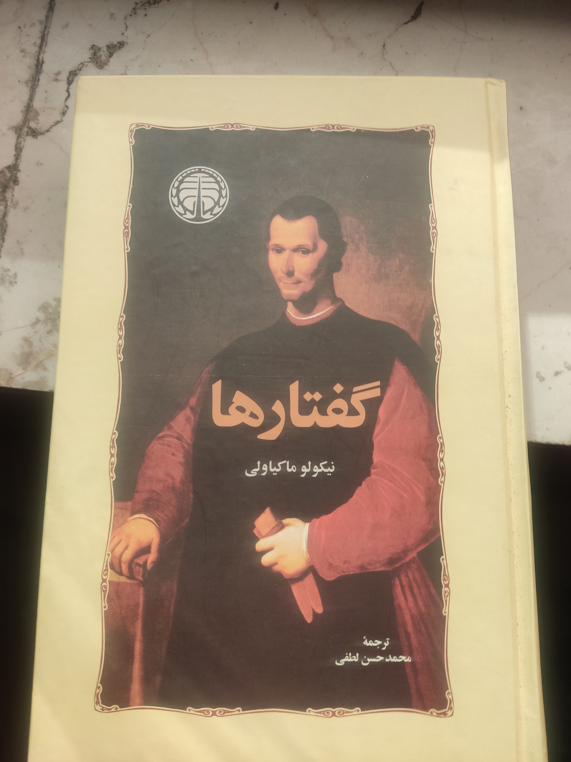 کتاب گفتار ها نیکولو ماکیاولی