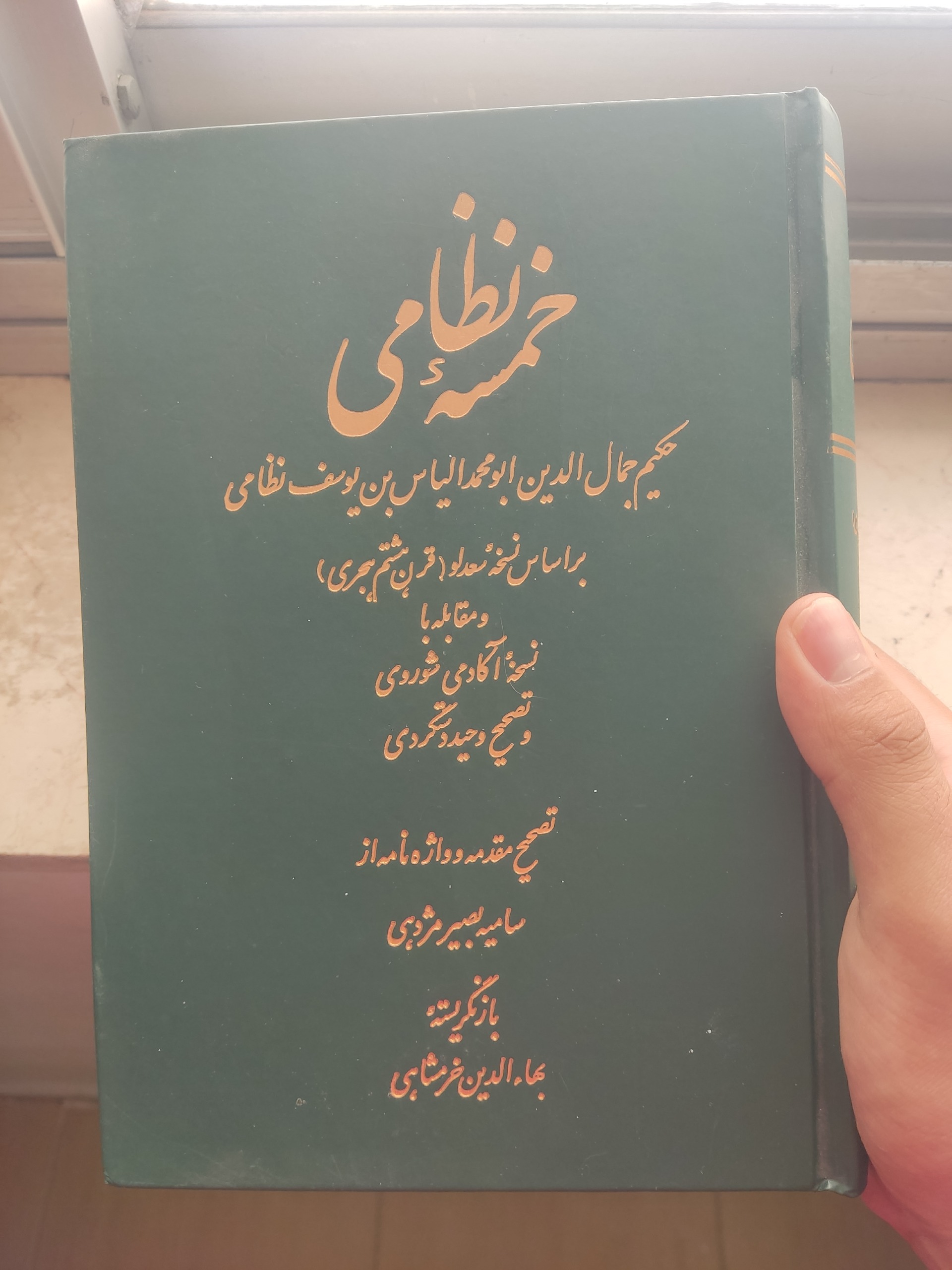 کتاب خمسه نظامی