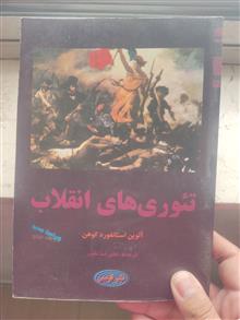 تئوری