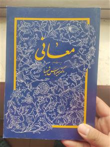 معانی