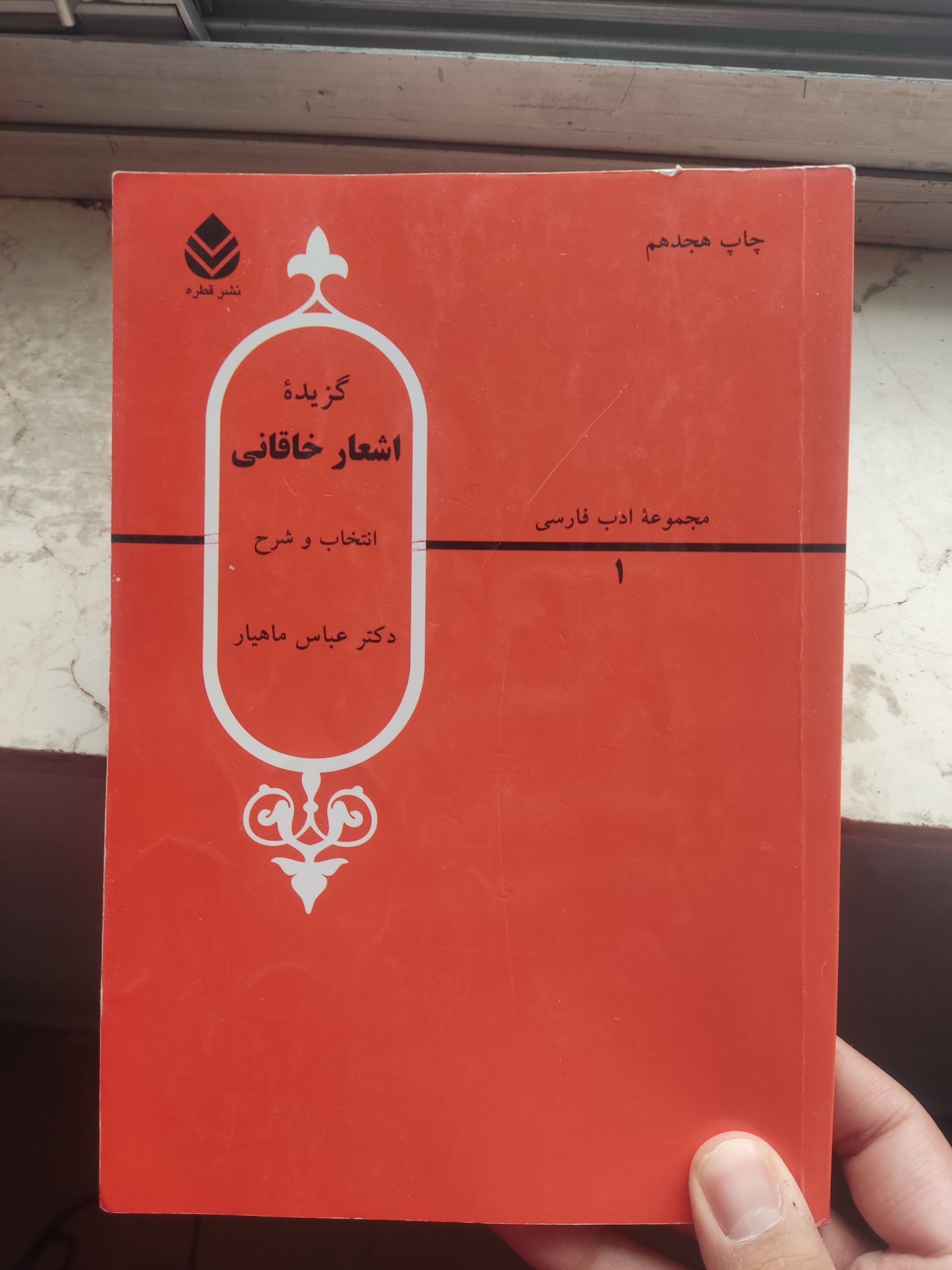 گزیده اشعار خاقانی