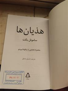 هذیان