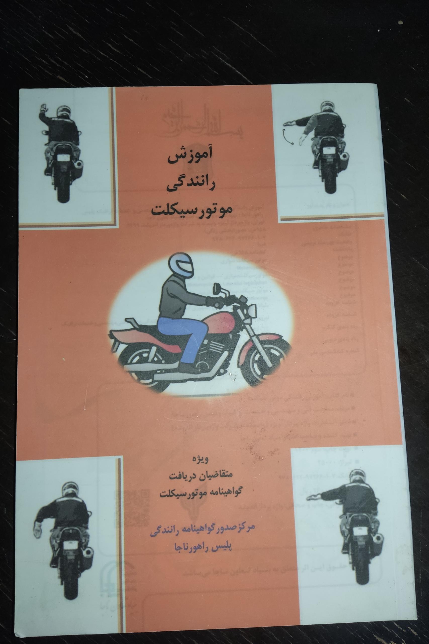 کتاب آموزش موتور سیکلت