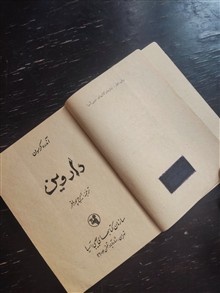 پنج