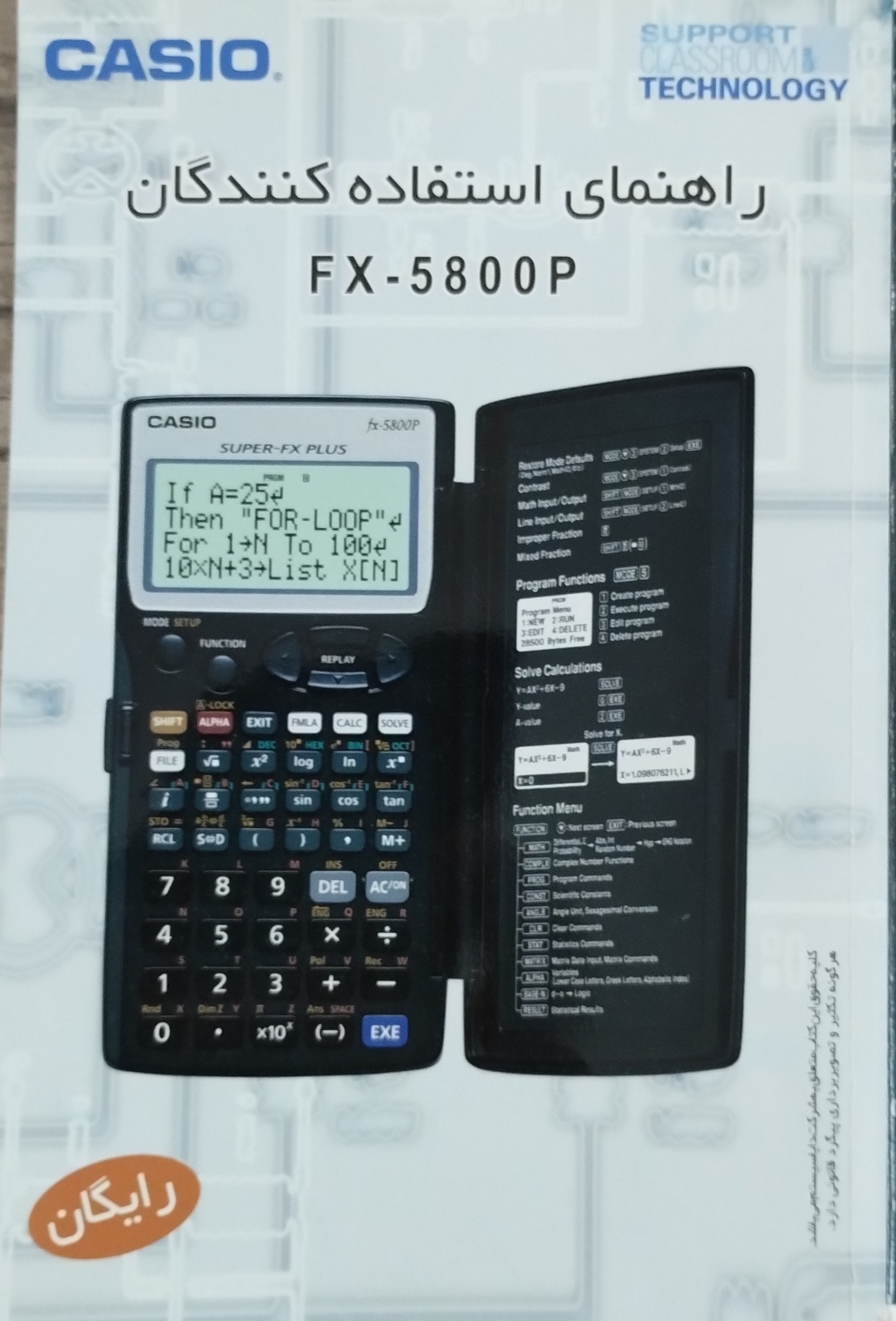 ماشین حساب مهندسی Casio fx-5800P