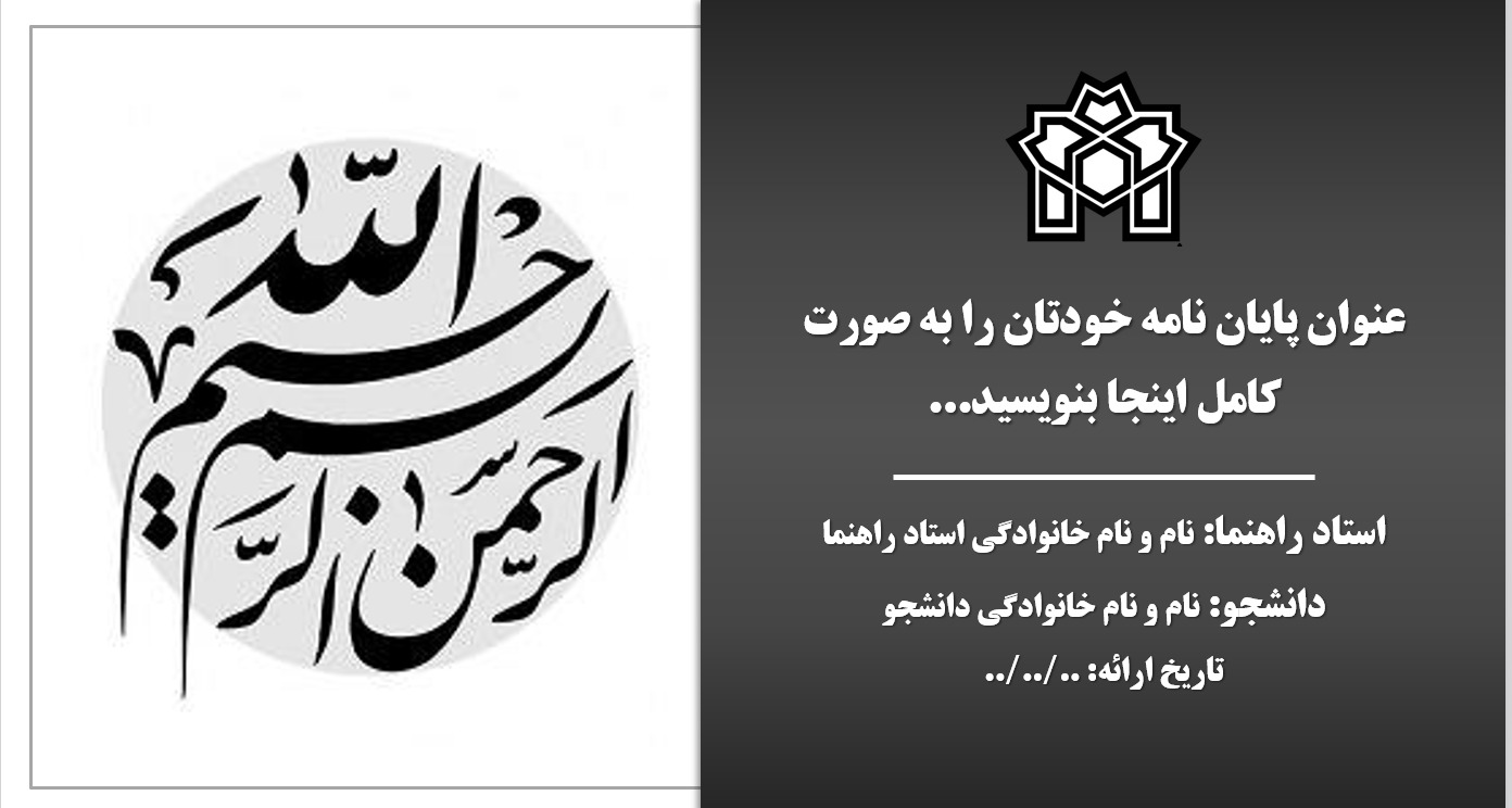 قالب پاورپوینت فوق حرفه ای پایان نامه