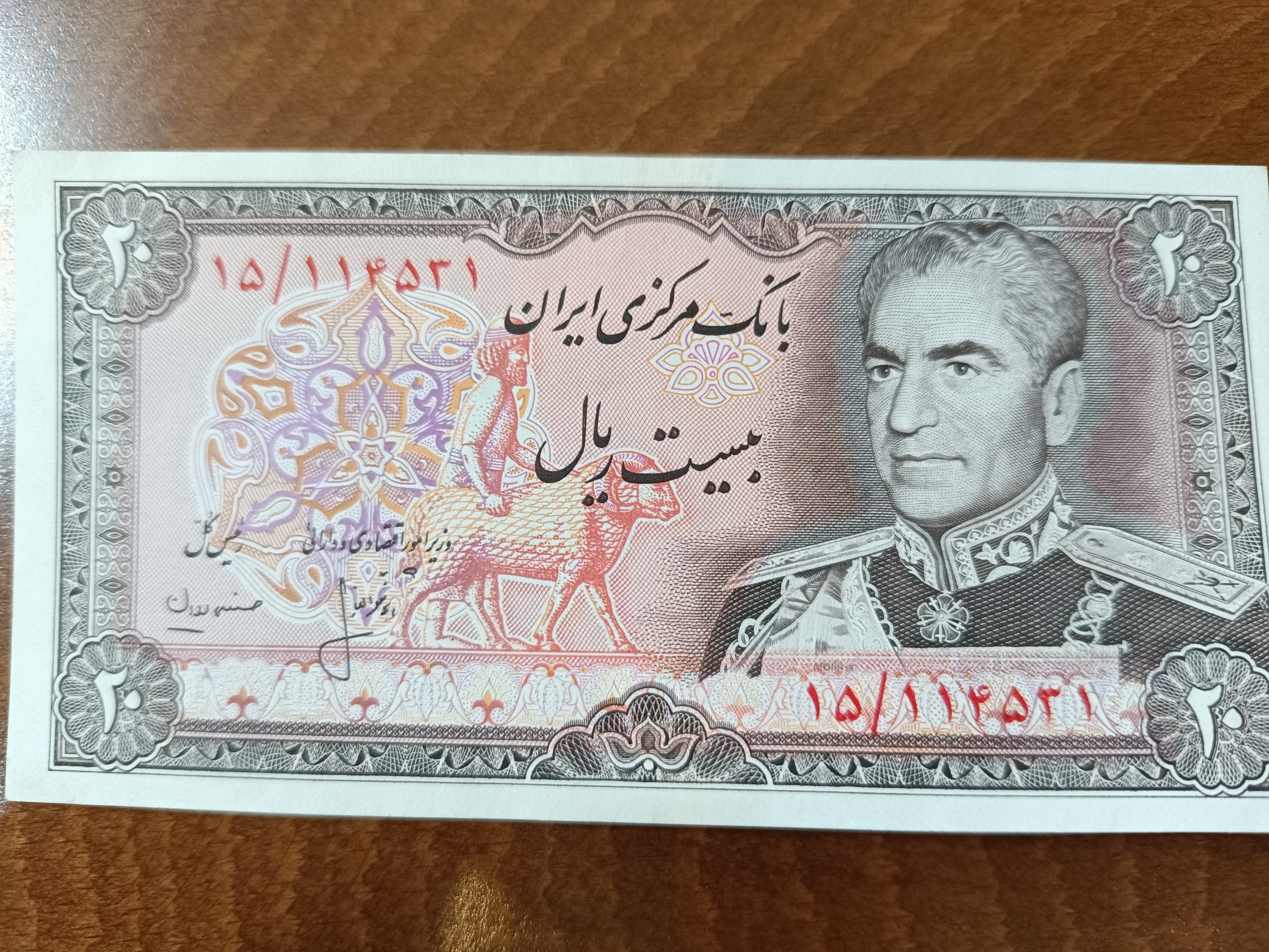 3تک 20ریال محمد رضا پهلوی