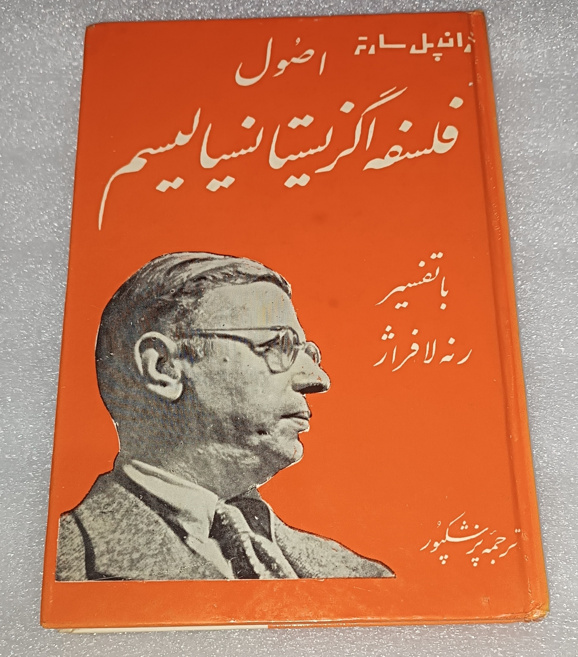 فلسفه اگزیستانسیالیسم سارتر