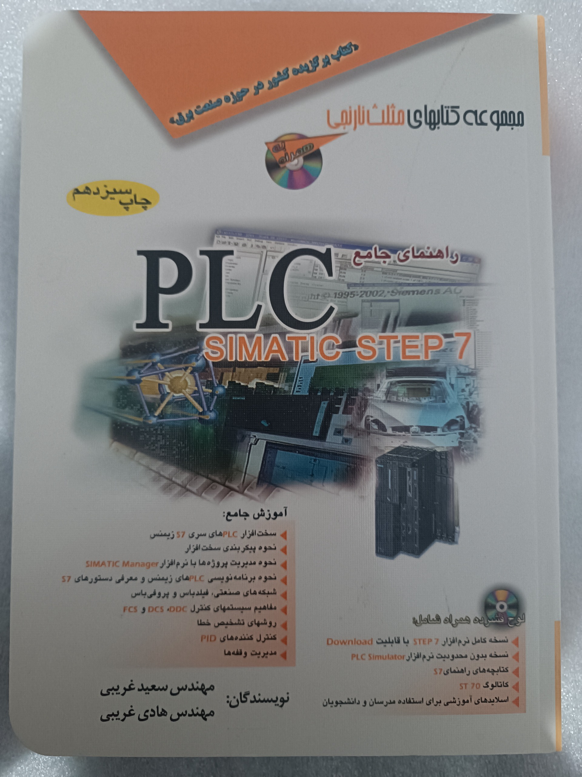 کتاب جامع PLC
