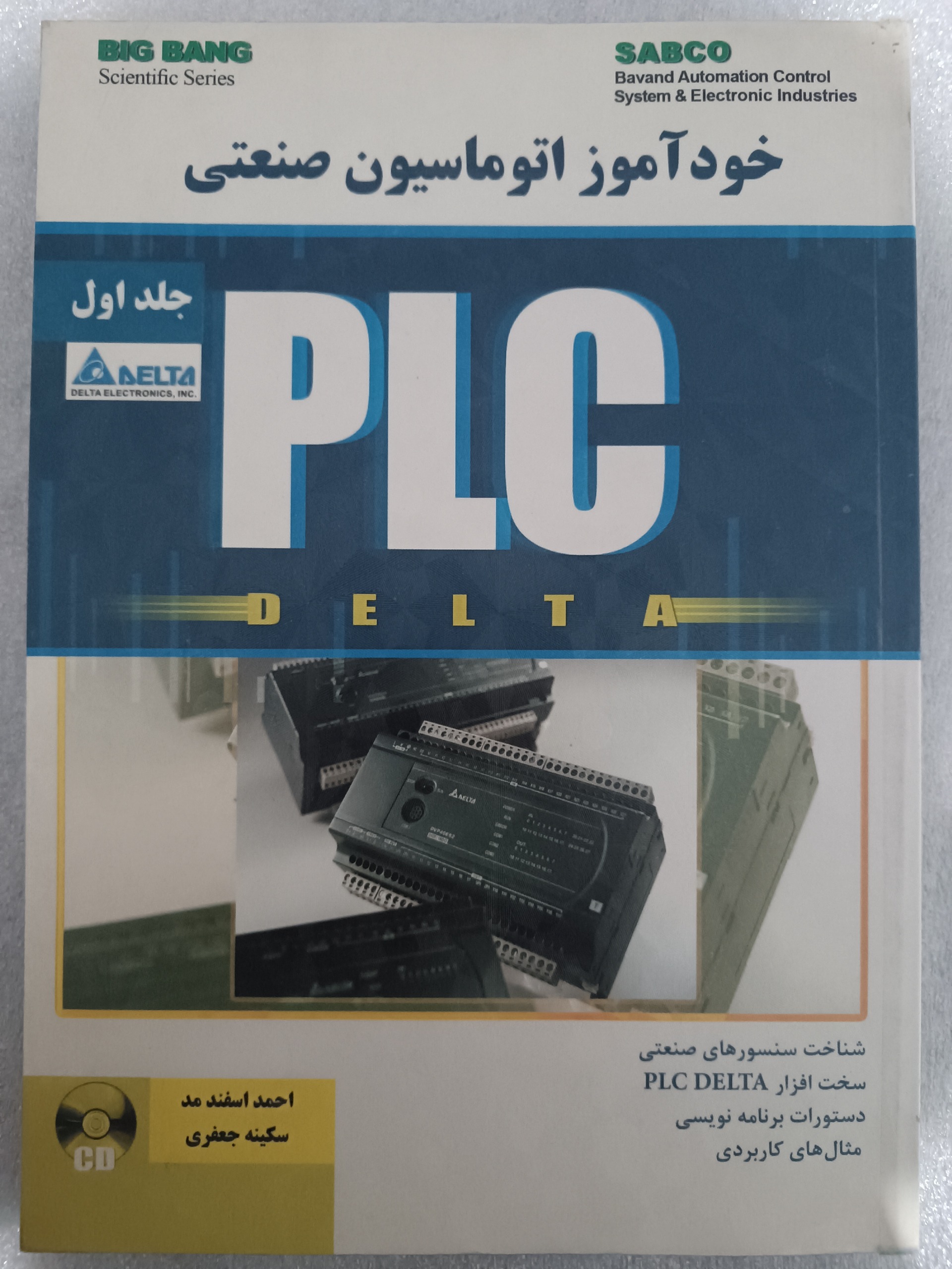 خود آموز PLC دلتا