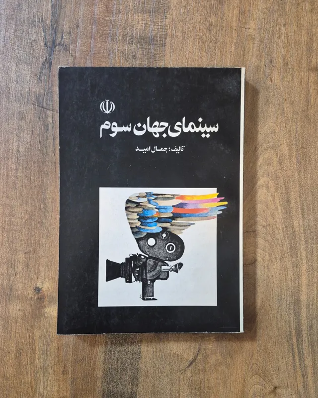 سینمای جهان سوم