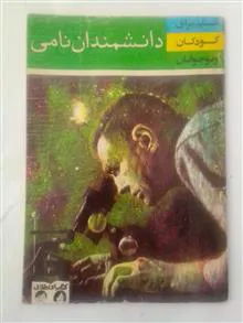 دانشمندان