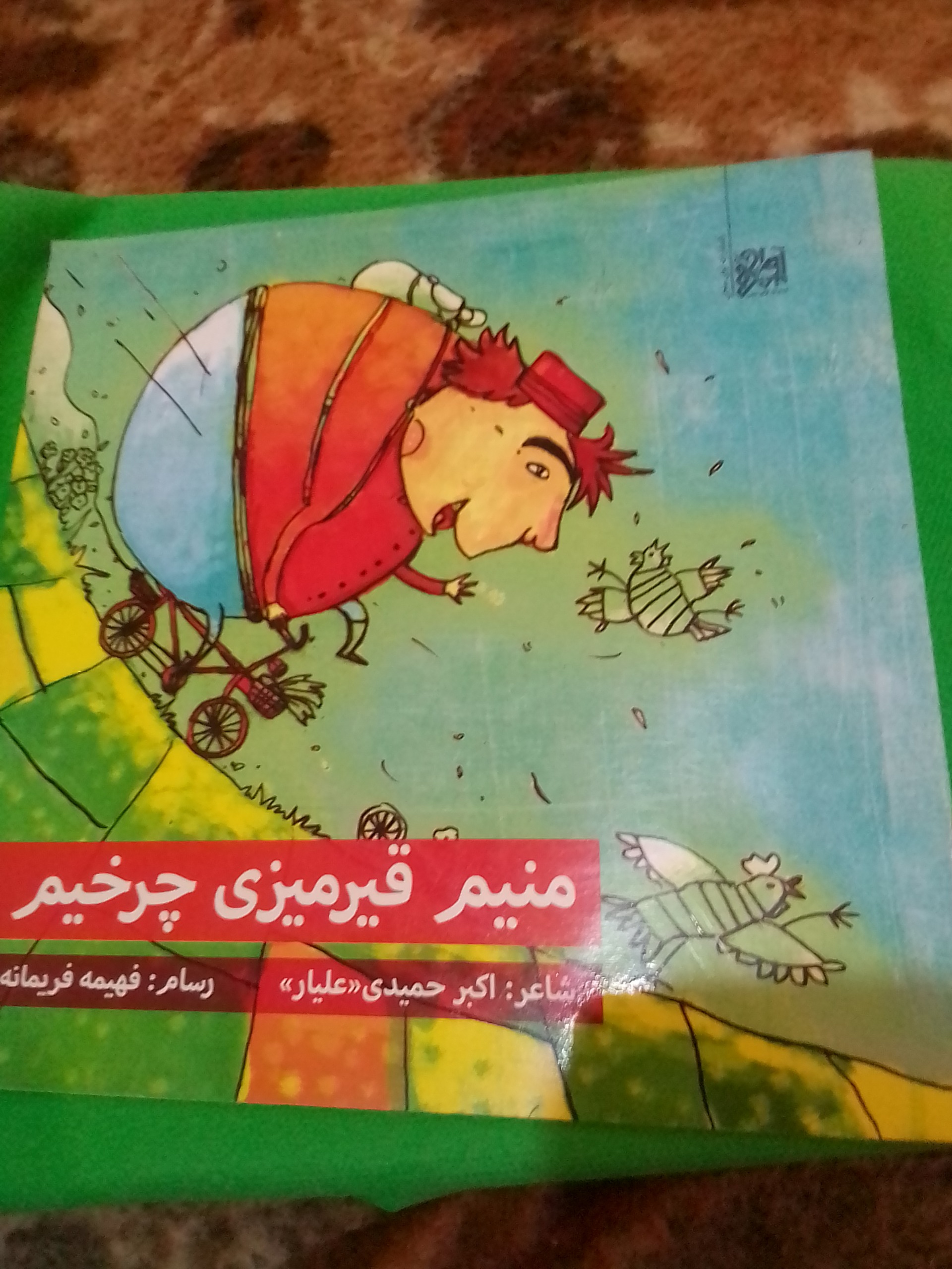 کتاب منیم قیرمیزی چرخیم