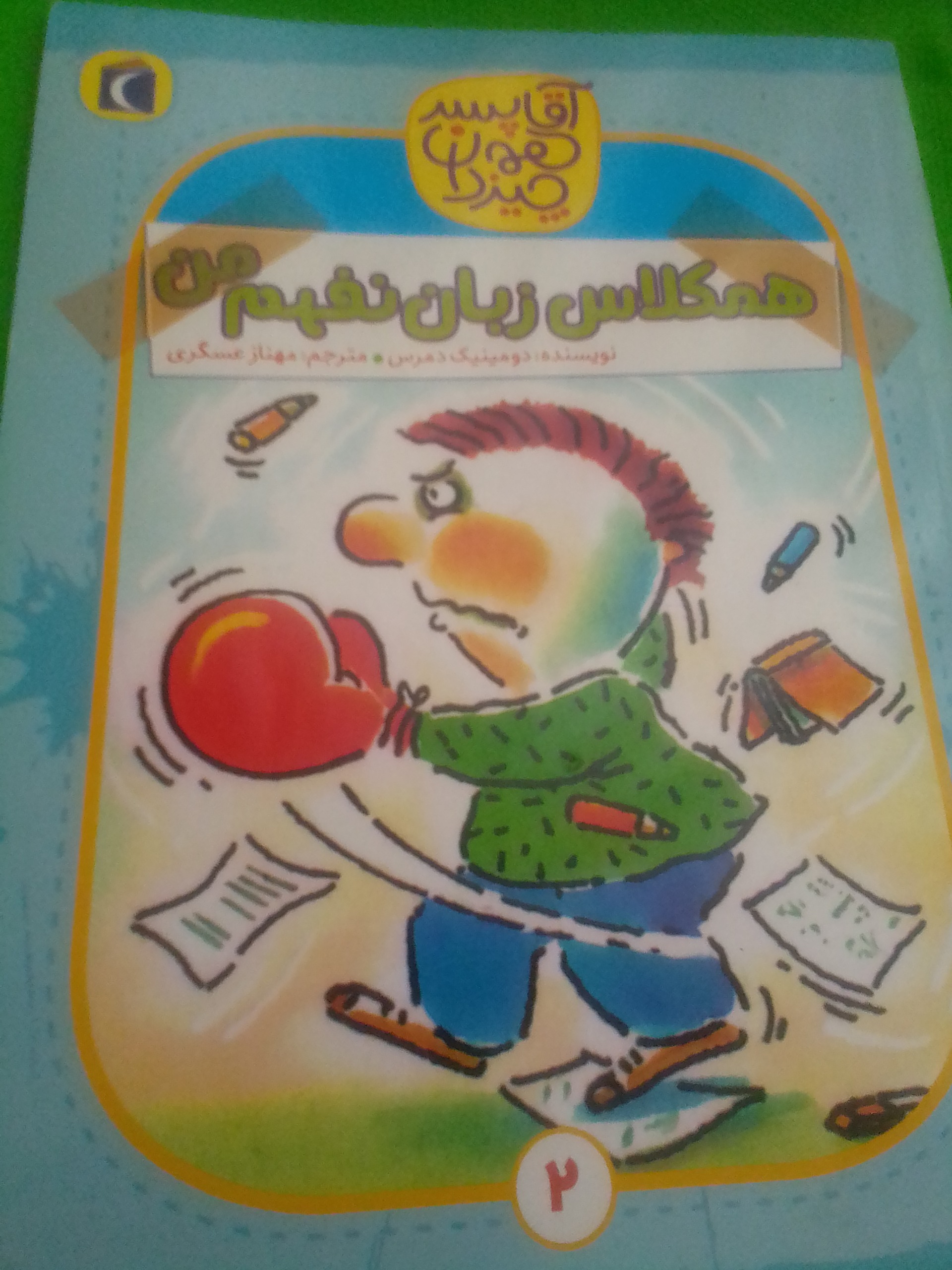 کتاب همکلاس زبان نفهم من