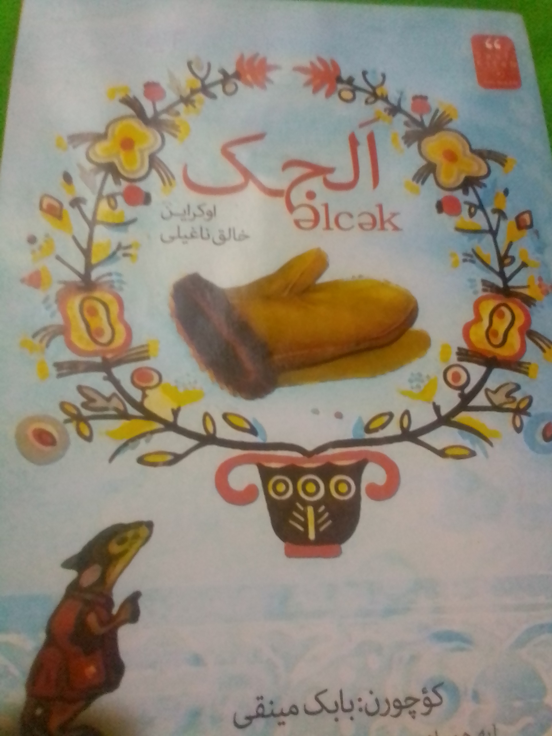 کتاب الجک اوکراین