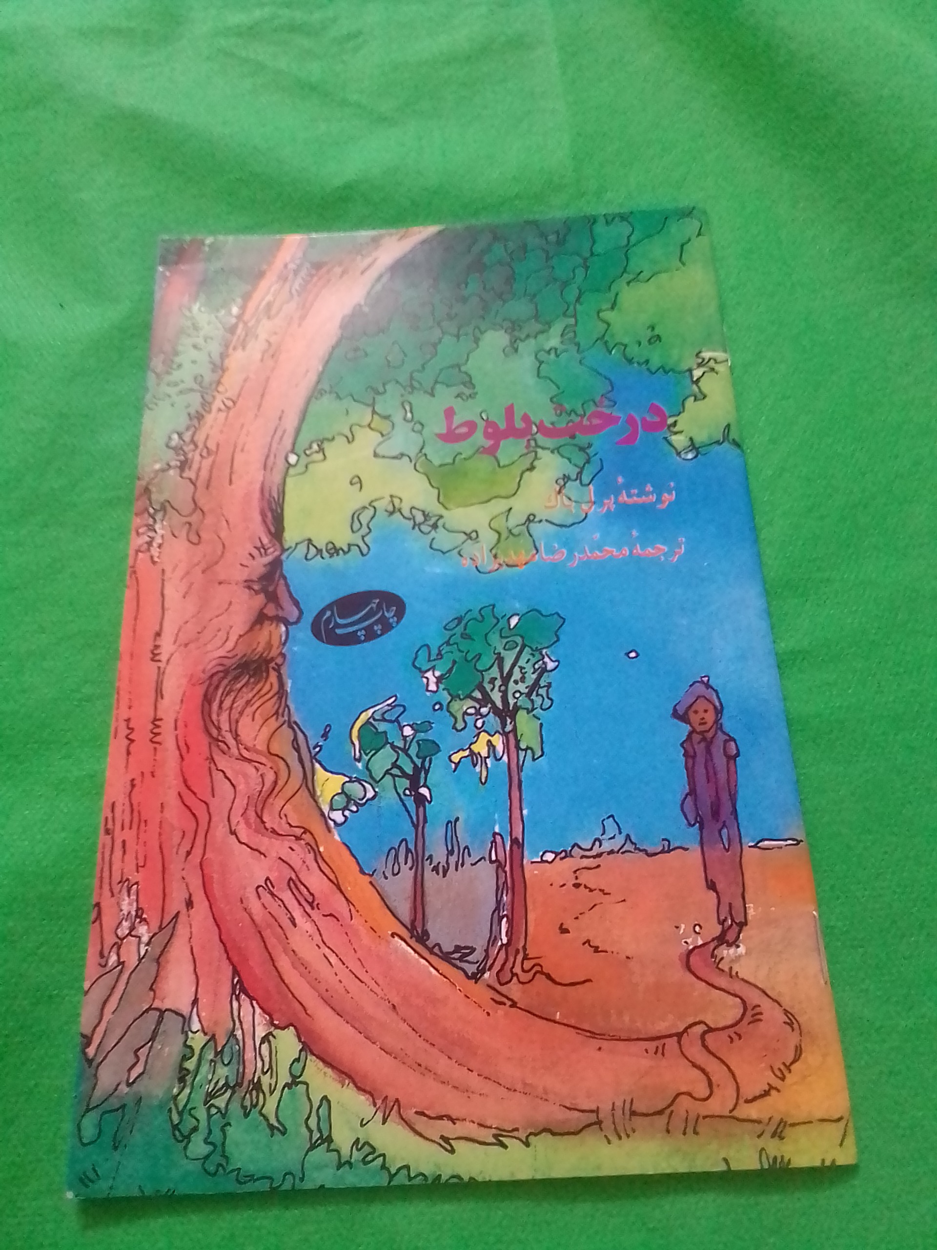 کتاب درخت بلوط
