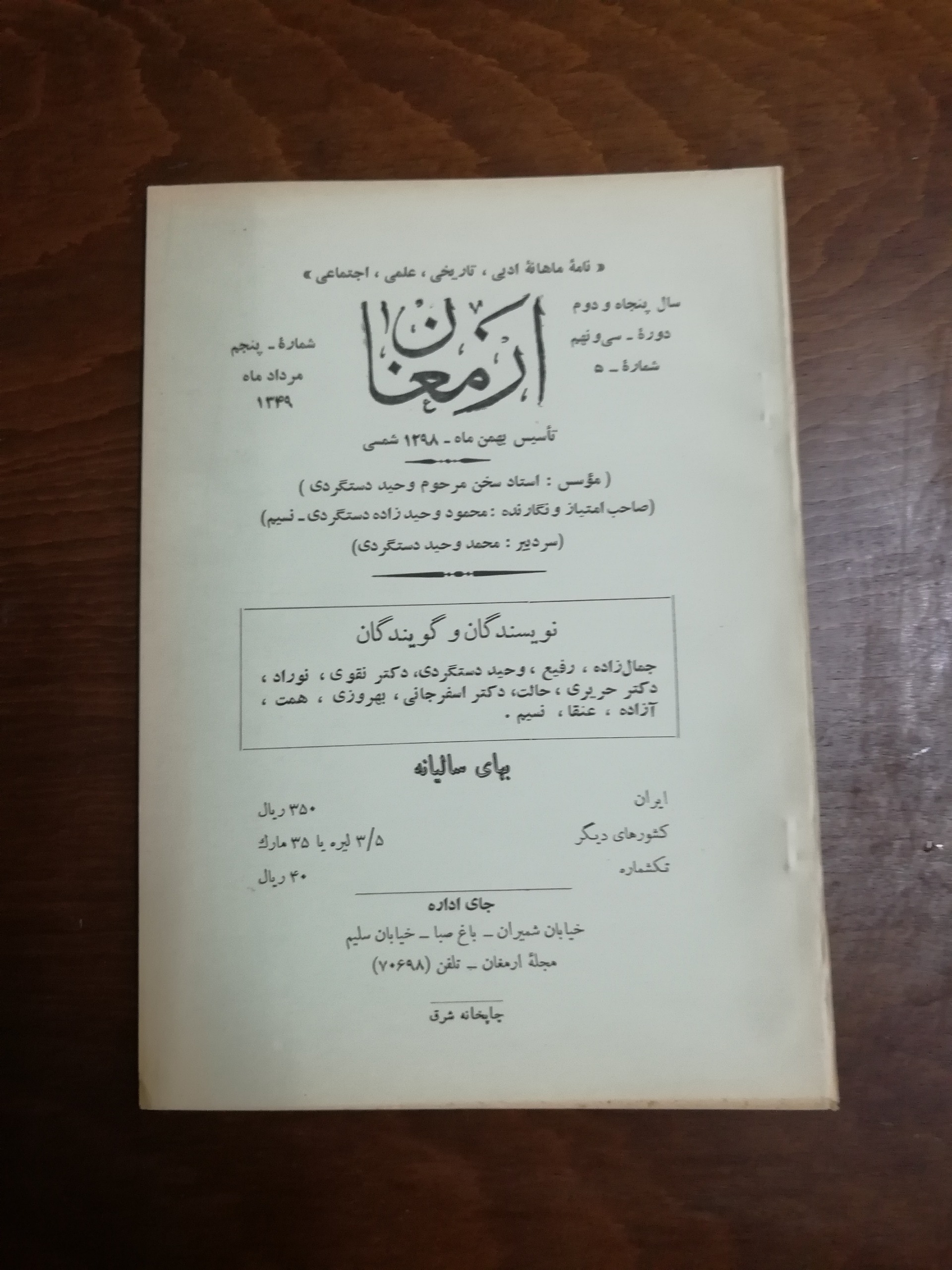 مجله ارمغان سال1349