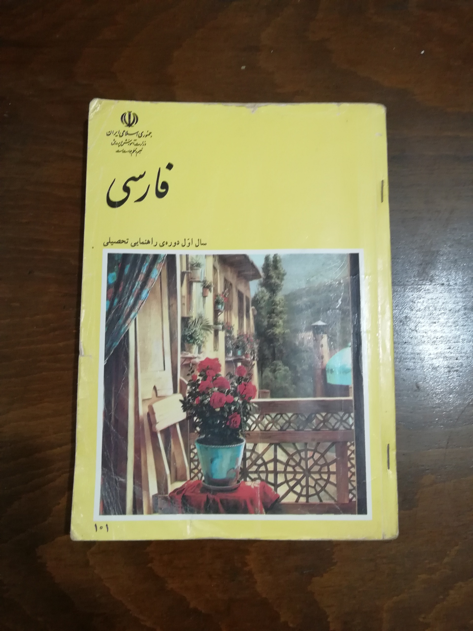 کتاب فارسی( سال اول راهنمایی)