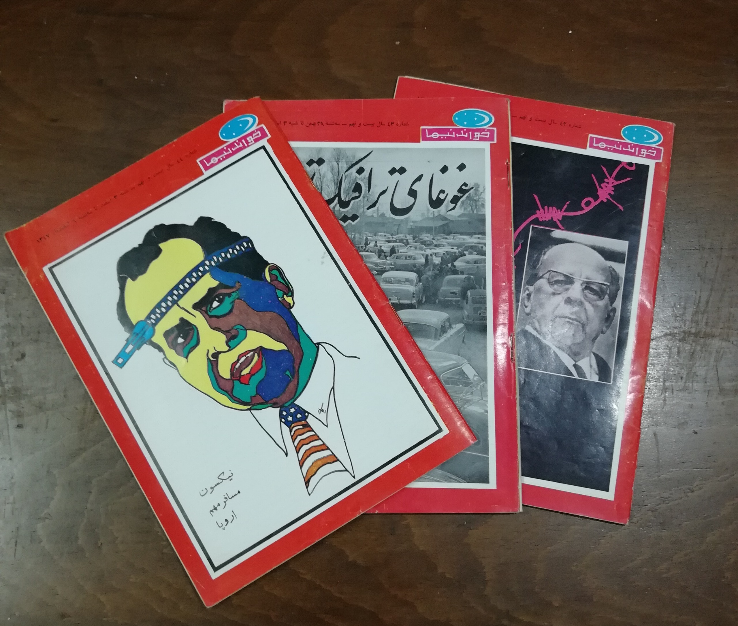 3عدد مجله خواندنیها(سال 1347)