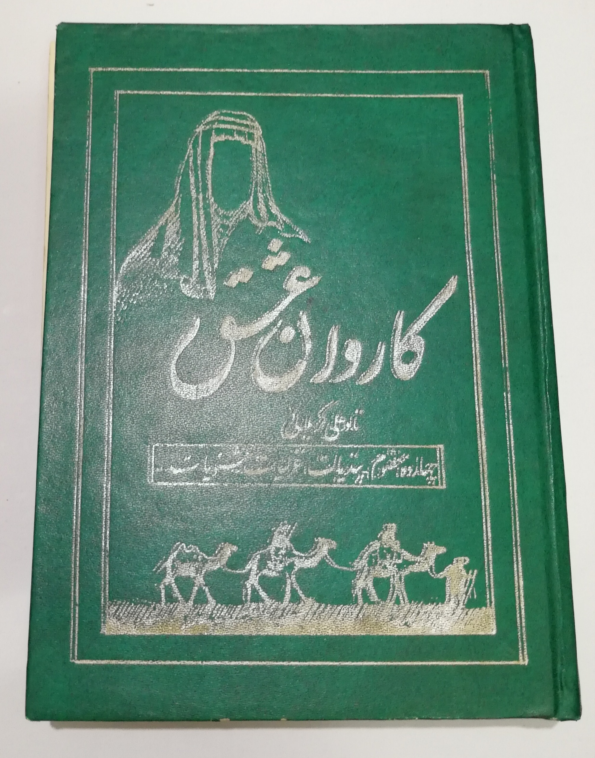 کتاب کاروان عشق (شعر) نادعلی کربلایی