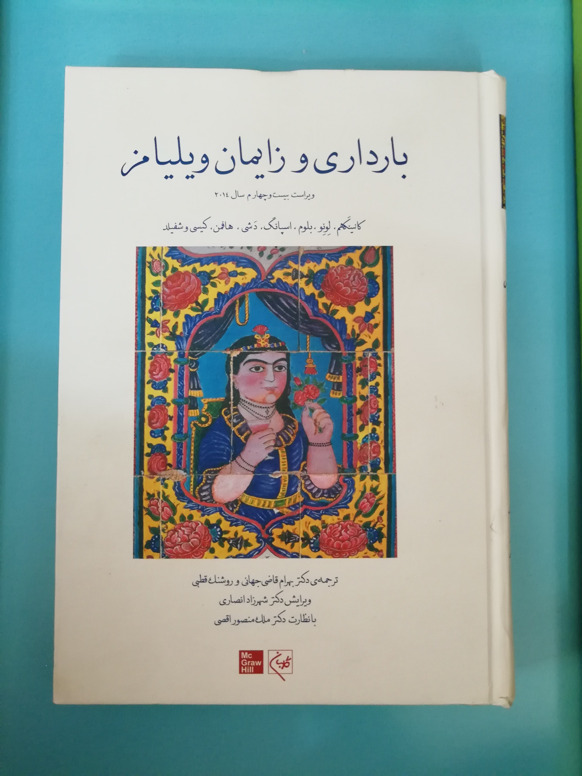 بارداری و زایمان ویلیامز جلد دوم (2014)