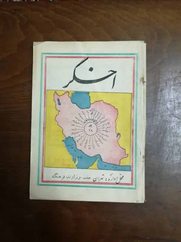 مجله اخگر سال1327