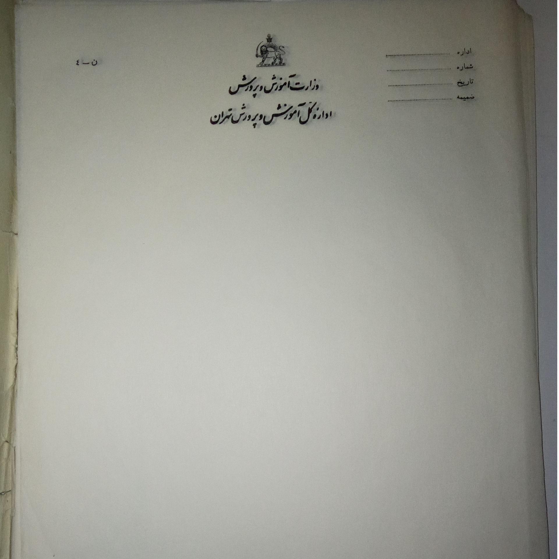 سربرگ اداره آموزش و پرورش تعداد10برگ