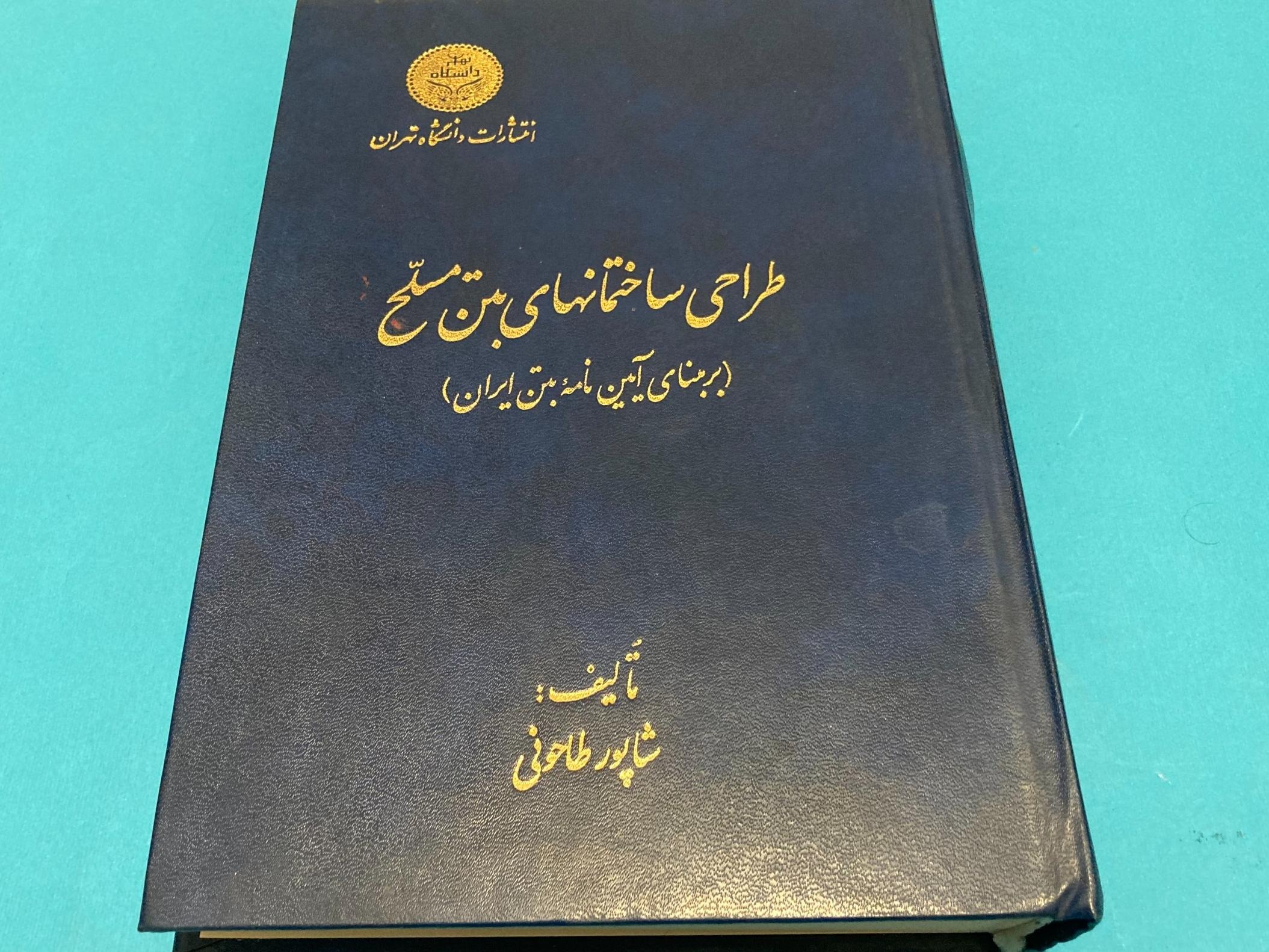 طراحی ساختمانهای بتن مسلح
