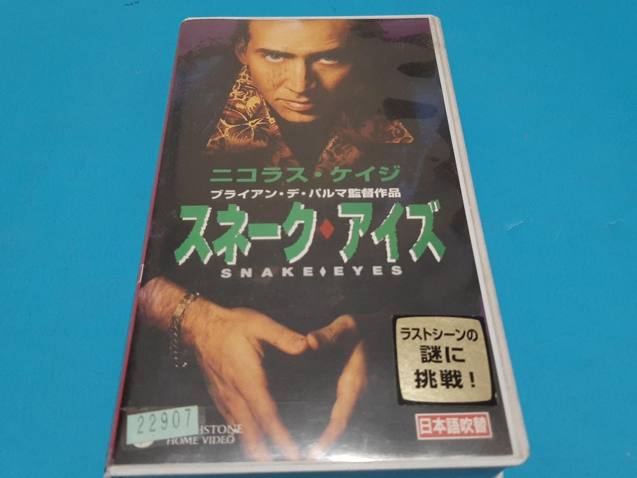 فیلم اورجینال چشمان مار VHS