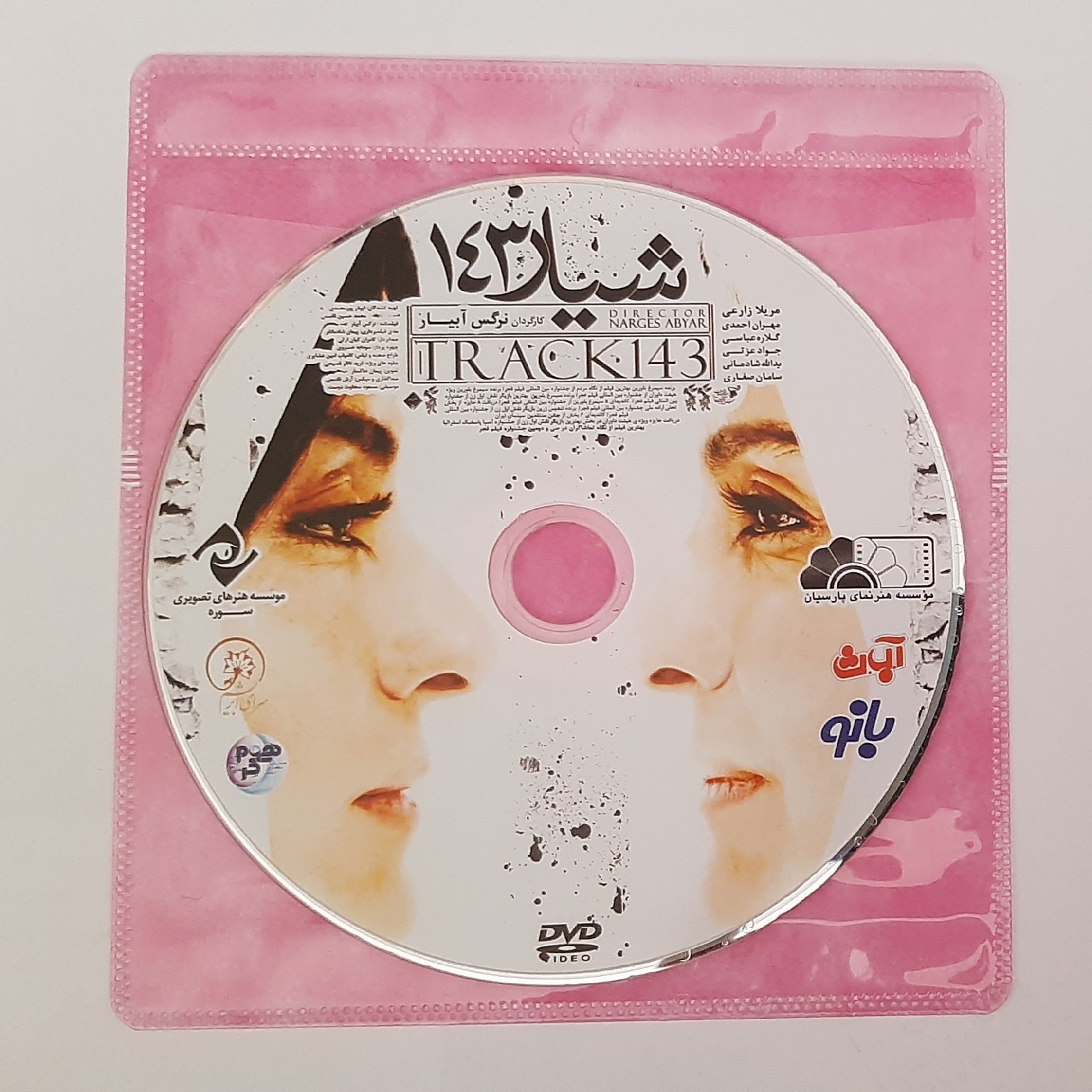 شیار 143 نرگس آبیار - قابل تخفیف