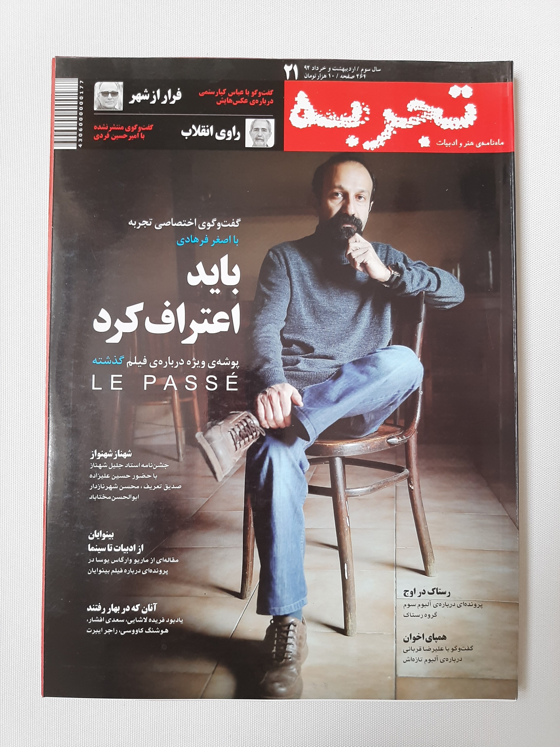 تجربه شماره 21 - قابل تخفیف