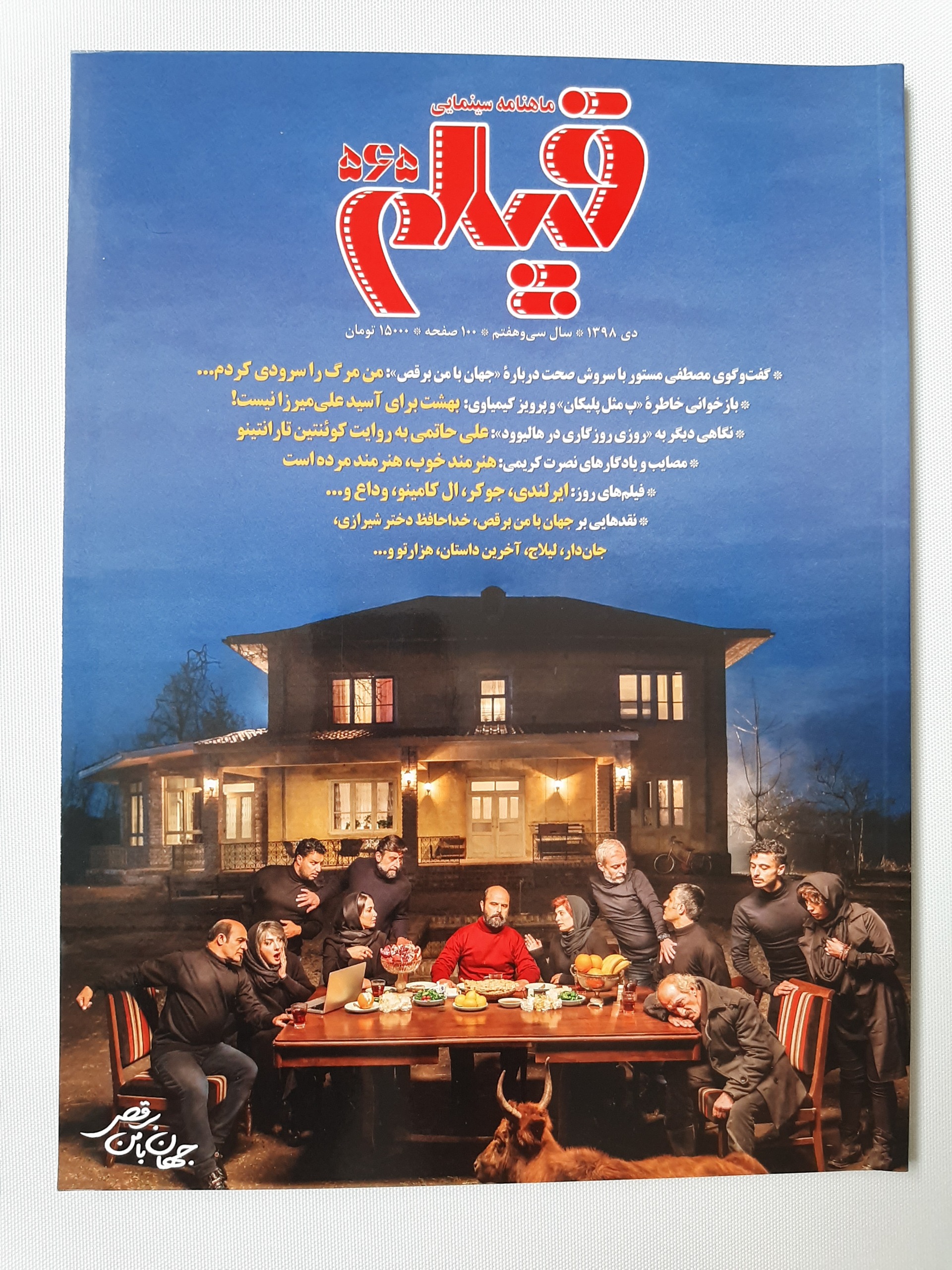 مجلّۀ فیلم شماره 565