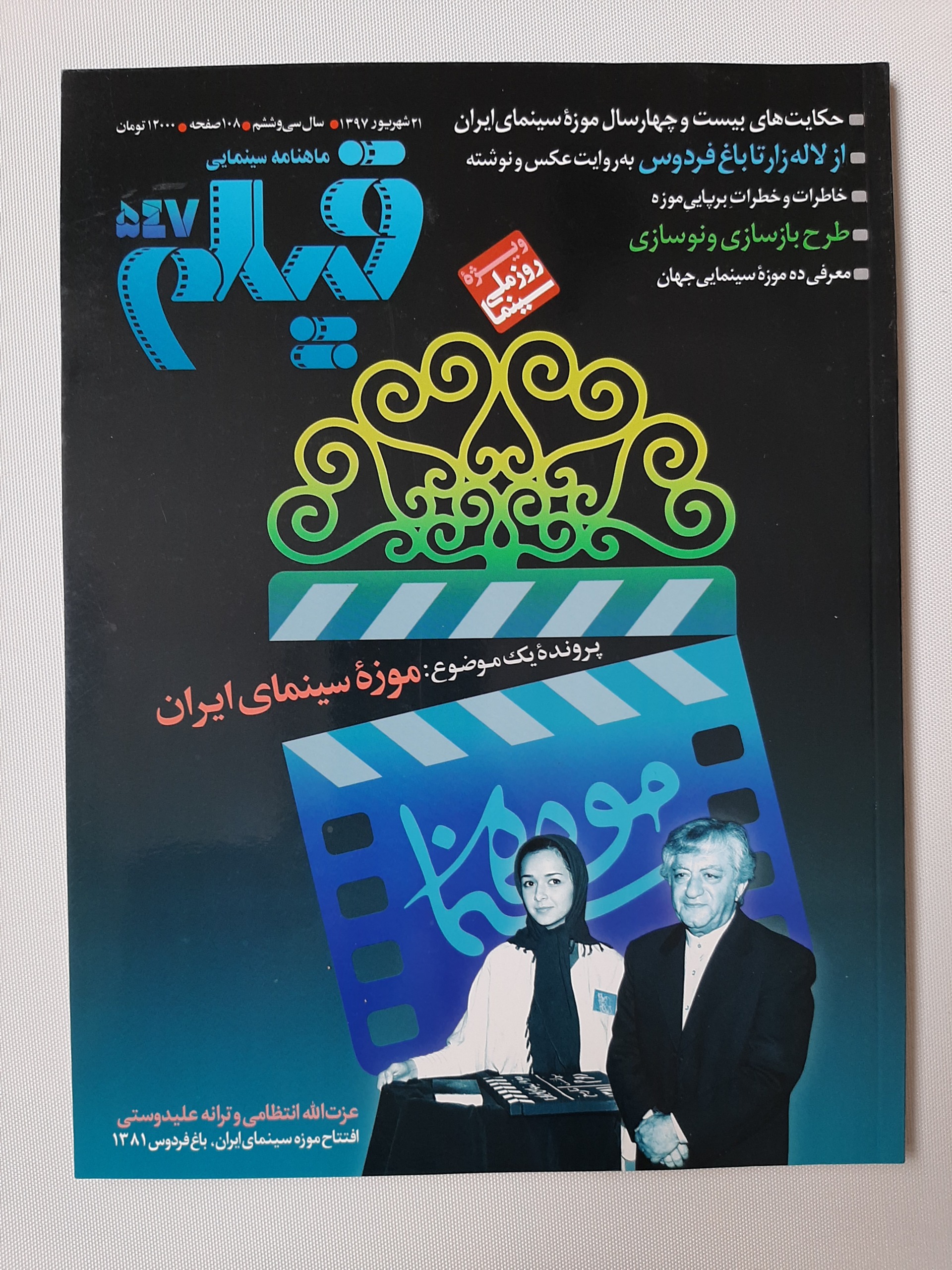 مجلّۀ فیلم شماره 547
