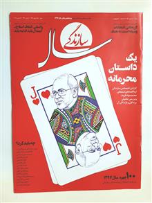 سازندگی