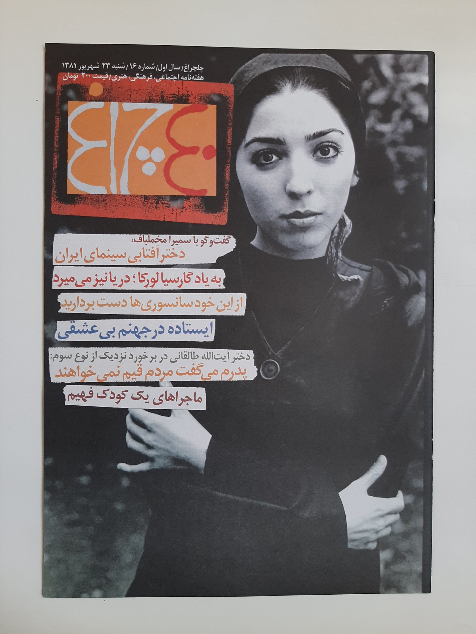 چلچراغ شماره 16 - قابل تخفیف
