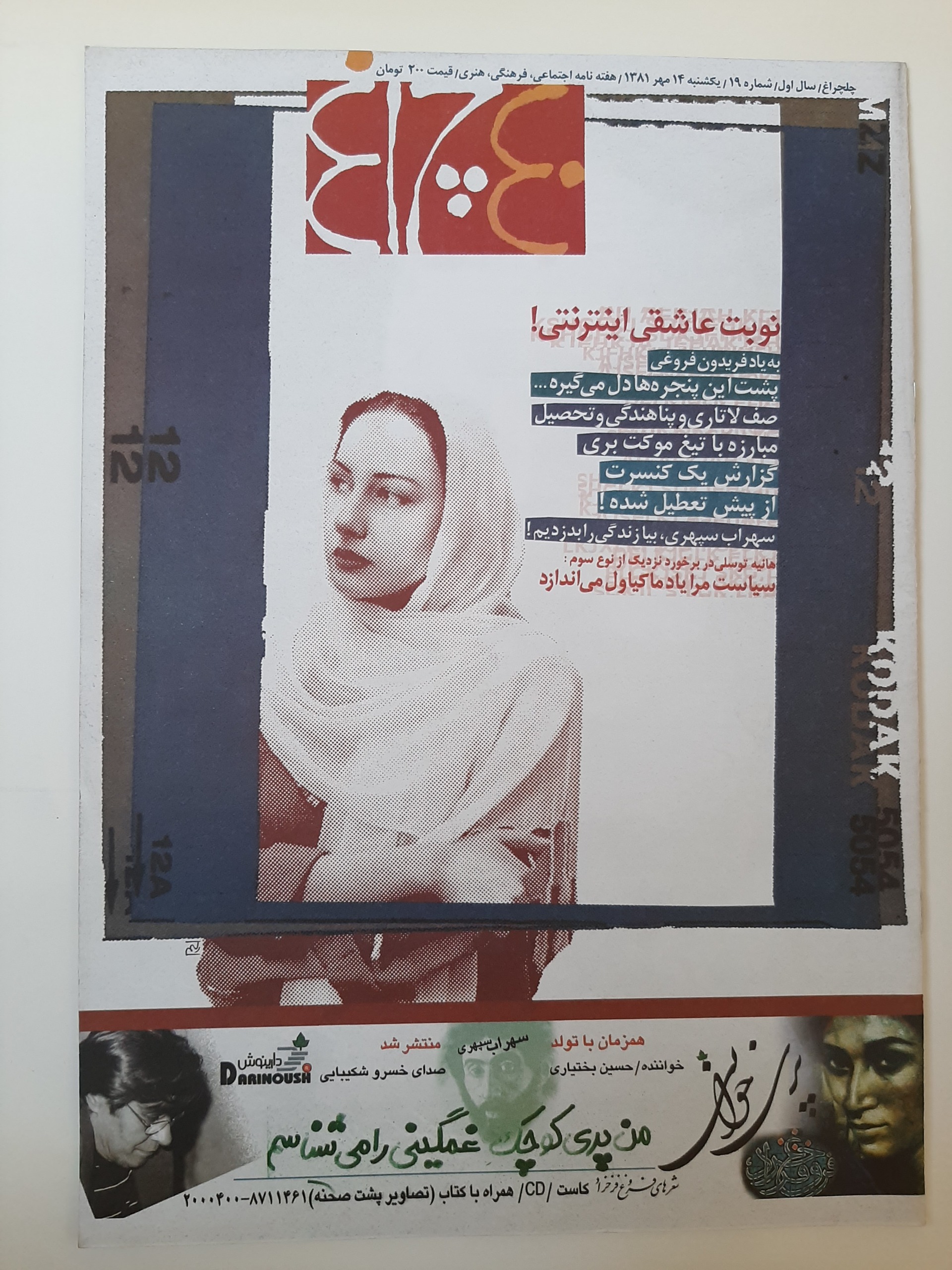 چلچراغ شماره 19 - قابل تخفیف