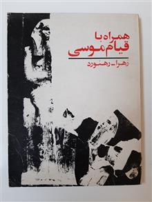 همراه