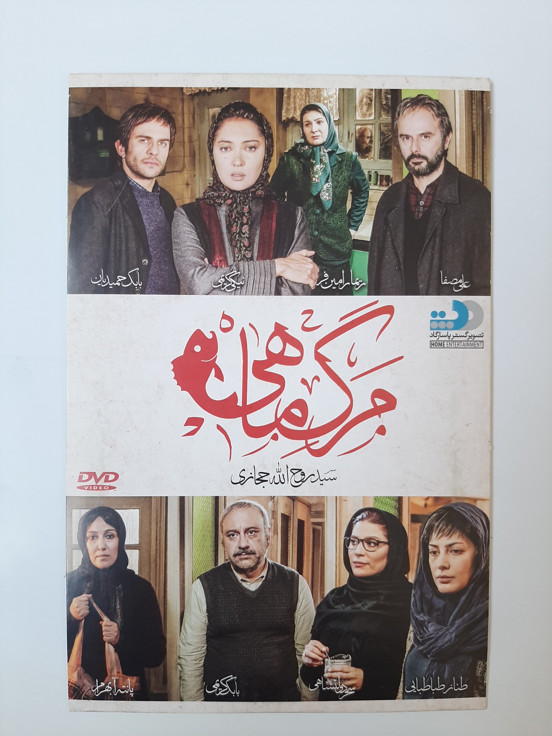 مرگ ماهی - سیّد روح الله حجازی